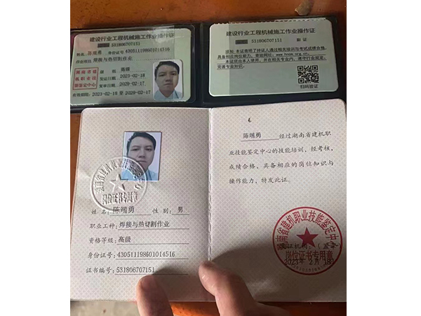 陳端勇、職業(yè)工種焊接與熱切割作業(yè)資格、等級(jí)高級(jí)